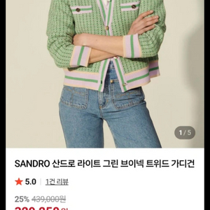 산드로 니트 가디건 정품 이미지