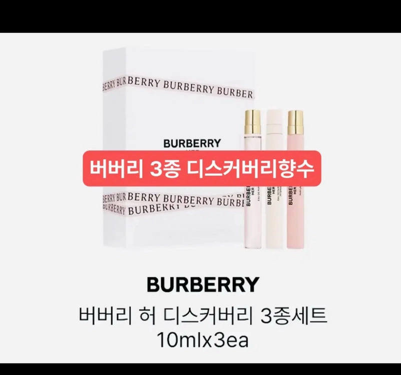 정품/ 버버리허 디스커버리세트/버버리향수 이미지