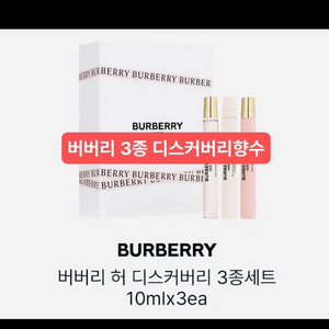 정품/ 버버리허 디스커버리세트/버버리향수 이미지