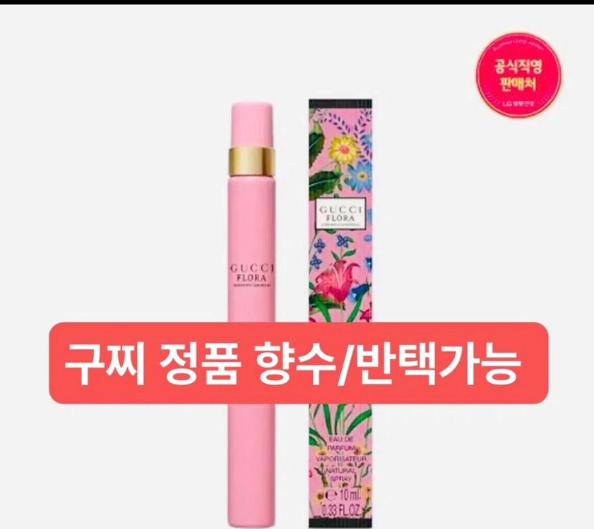 구찌향수 정품 / 플로라 골저스 가드니아 EDP 펜스프레이 10ml 이미지