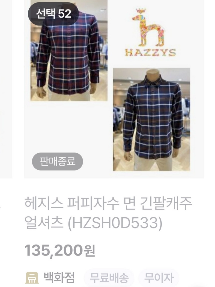 남.95) 헤지스 남성 셔츠 남방 HAZZYS / 남성 캐쥬얼 남방, 체크 남방 이미지