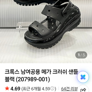 크록스 메가 크러쉬 샌들 팝니다 이미지