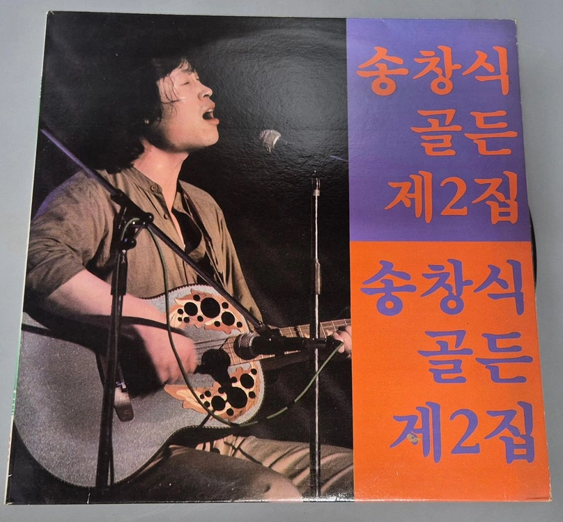 송창식 골든 제 2집 LP판 이미지