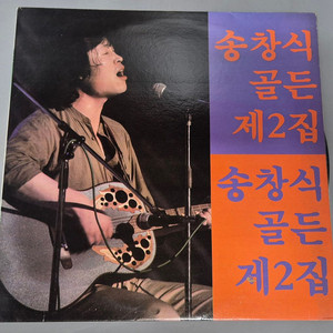 송창식 골든 제 2집 LP판 이미지