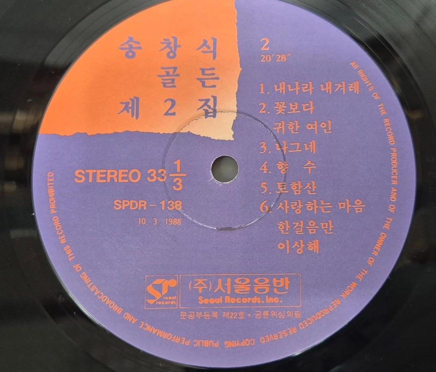 송창식 골든 제 2집 LP판 이미지