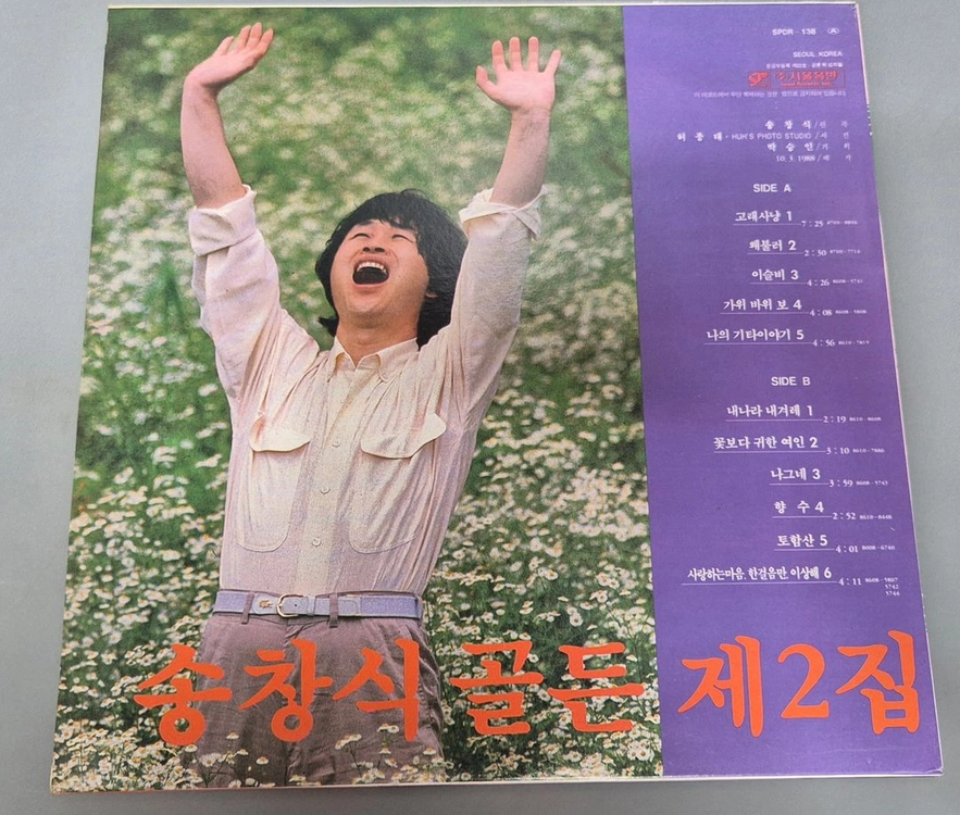 송창식 골든 제 2집 LP판 이미지