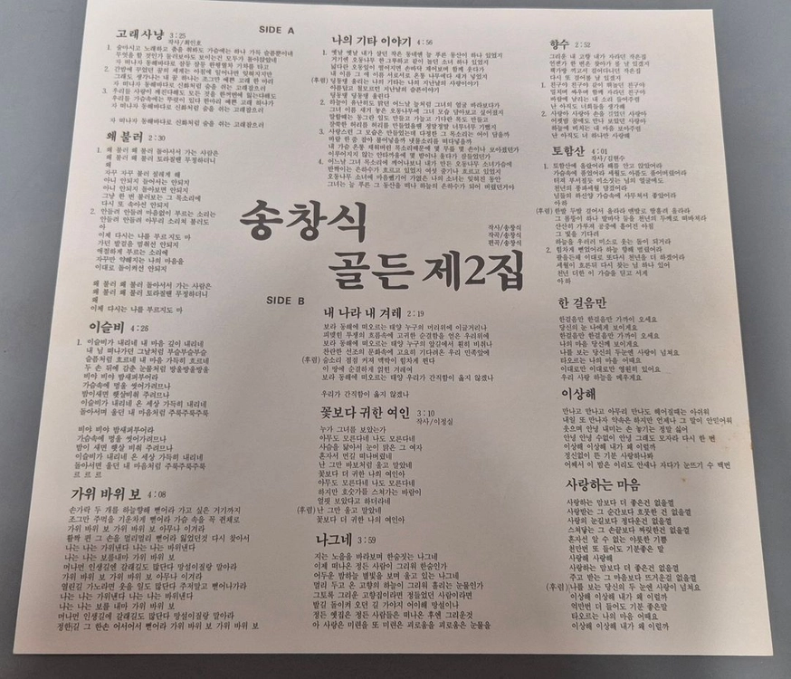 송창식 골든 제 2집 LP판 이미지