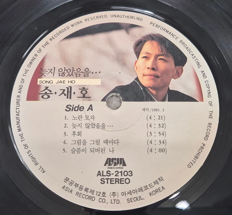 송재호 LP판 이미지