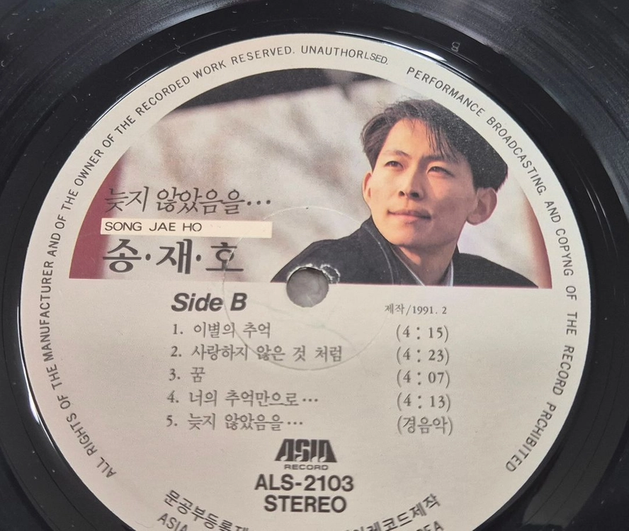 송재호 LP판 이미지
