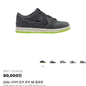 나이키 덩크 로우 SE 할로윈 GS 250mm 이미지