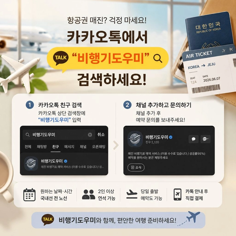 9월23일 9월24일 9월26일 9월27일 주말 제주 매진 항공권 구해드립니다 이미지