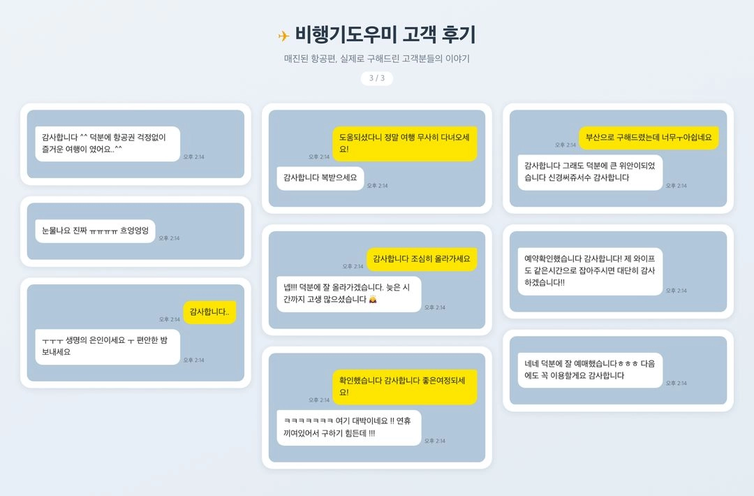 9월23일 9월24일 9월26일 9월27일 주말 제주 매진 항공권 구해드립니다 이미지