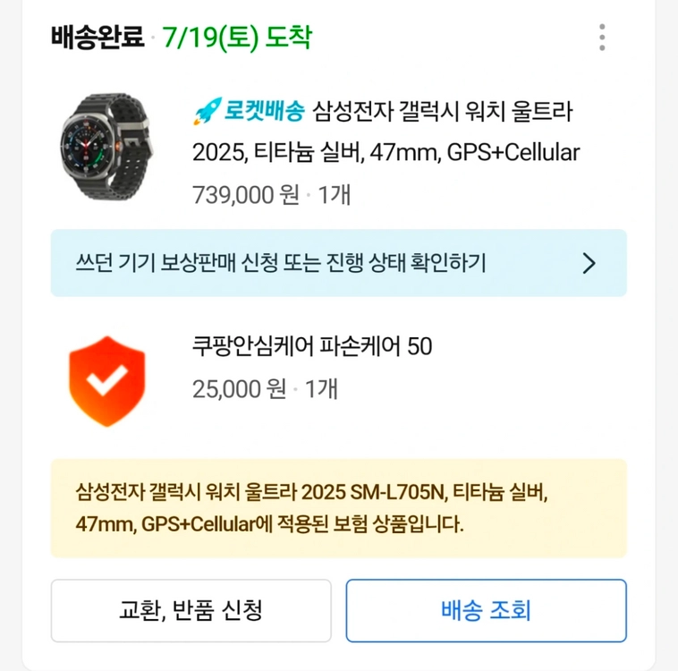 갤럭시워치 울트라 2025 자급제 블랙 팝니다. - 안심되는 중고거래