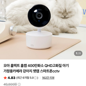 오아 홈텍트 OIP-001WH 홈캠 새상품 이미지