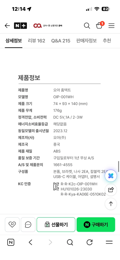 오아 홈텍트 OIP-001WH 홈캠 새상품 이미지