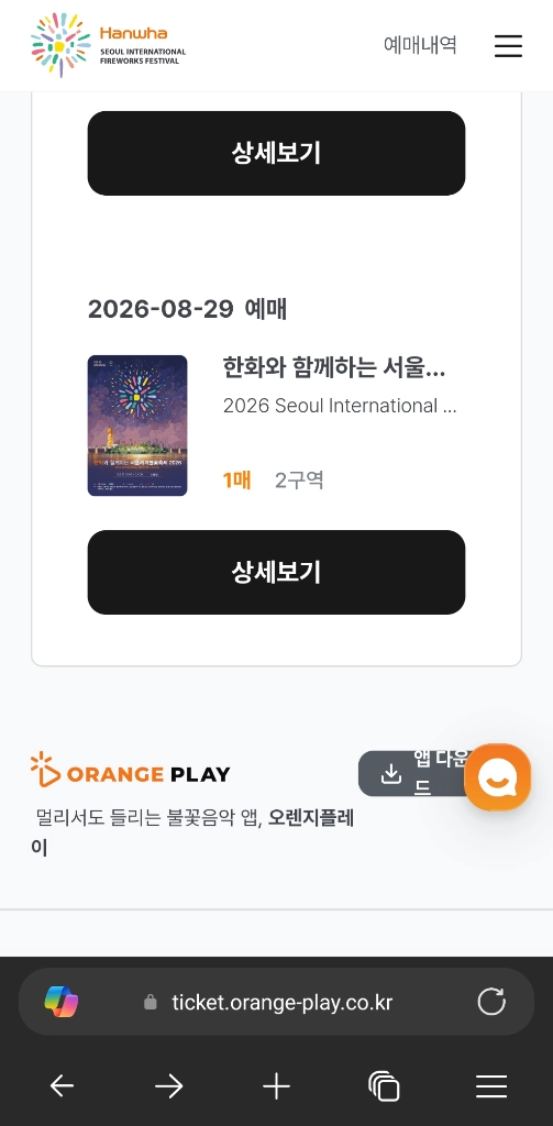 여의도 불꽃축제 노들섬 티켓 2구역 - 안심되는 중고거래