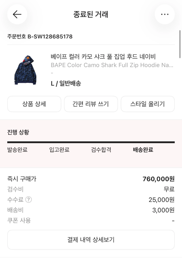 베이프 샤크 후드집업 - 안심되는 중고거래