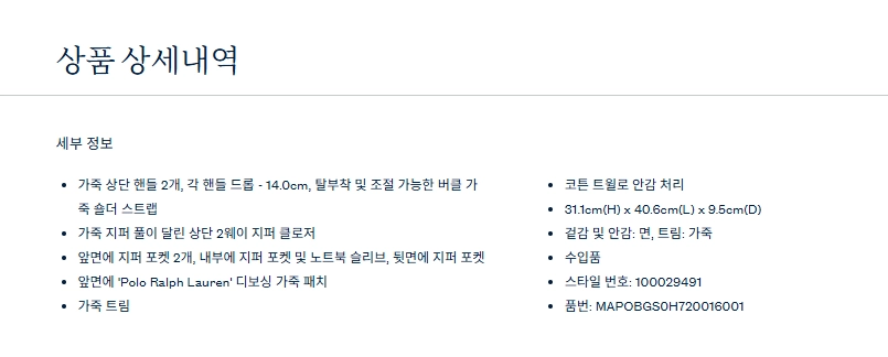 폴로랄프로렌 레더트림 컨버스 커뮤터백 신품급 이미지