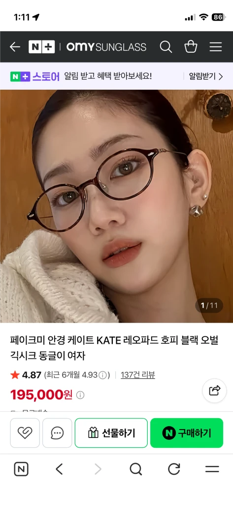 페이크미 안경 케이트 KATE 레오파드 이미지