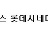 오디세이../ 메박 경주65 오크6천 인시3천 롯시 고스트5천 일반 청소년/ cgv 일반 imax 4d/ 3사 매점 이미지
