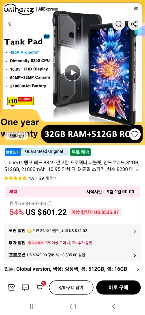 유니허츠 탱크 패드 이미지