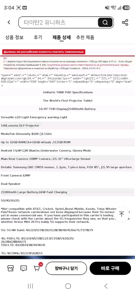 유니허츠 탱크 패드 이미지