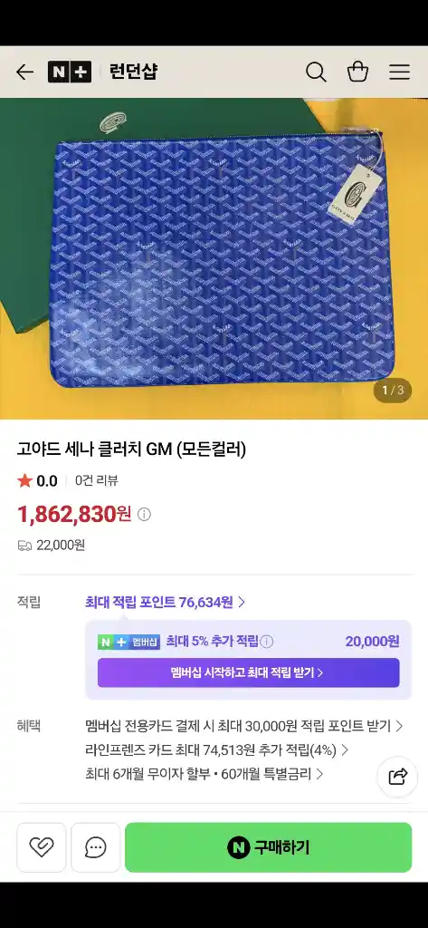 고야드 세나 클러치백GM 블루 정품S급(영수증O)구찌프라다루이비통디올고야드샤넬셀린느보테가생로랑발렌시아가버버리가방 이미지