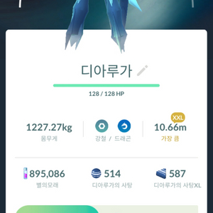 포켓몬고 XXL 전용기 디아루가 팝니다 이미지