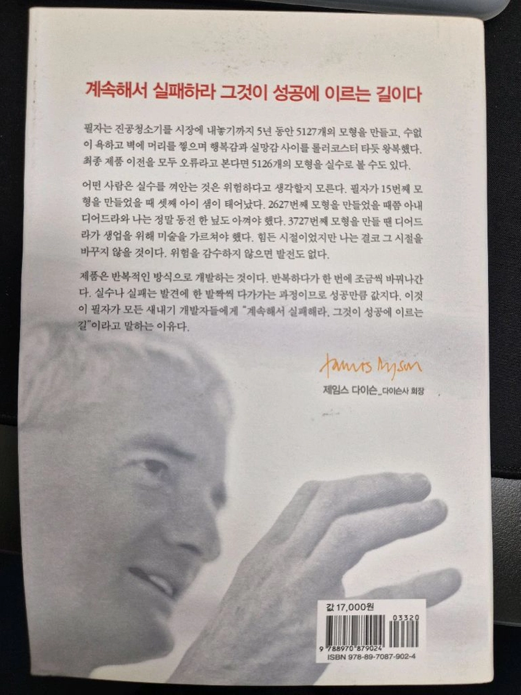 계속해서 실패해라 도서판매 이미지