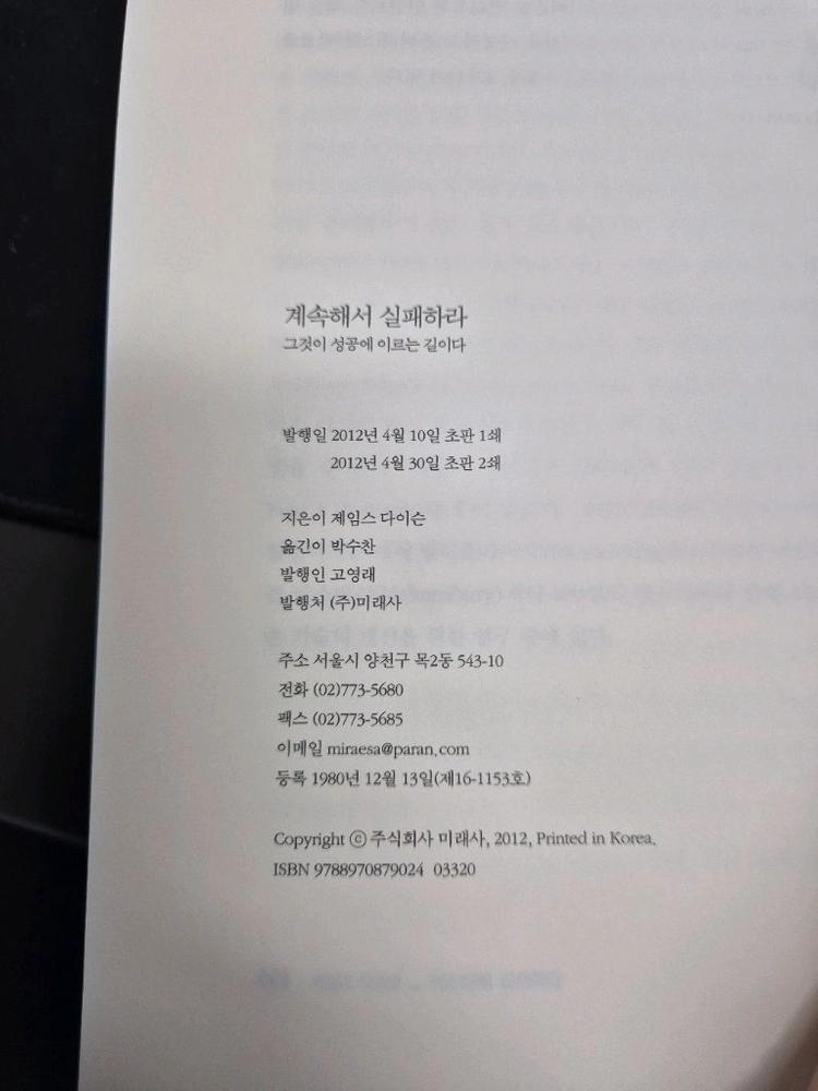 계속해서 실패해라 도서판매 이미지