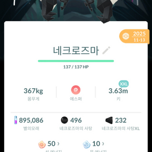 포켓몬고 XXL 네크로즈마 배경 팝니다 이미지