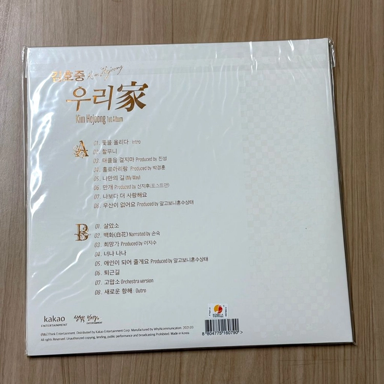 [LP] 김호중 - 정규 1집 우리 집 [180g LP] 이미지