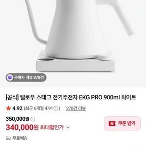 펠로우 스태그 EKG PRO 900ml 화이트 전기주전자 커피포트 드립 미개봉 새상품 이미지