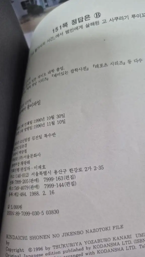 소년탐정김전일 수수께끼 풀이파일 소장용 초판 희귀 이미지