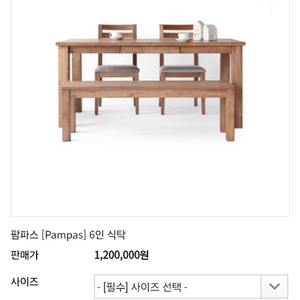 백홈 팜파스 6인 원목식탁세트 이미지