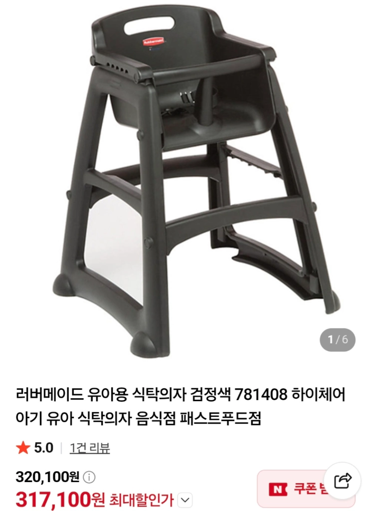 아기의자ㅡ스타벅스 아기의자 이미지
