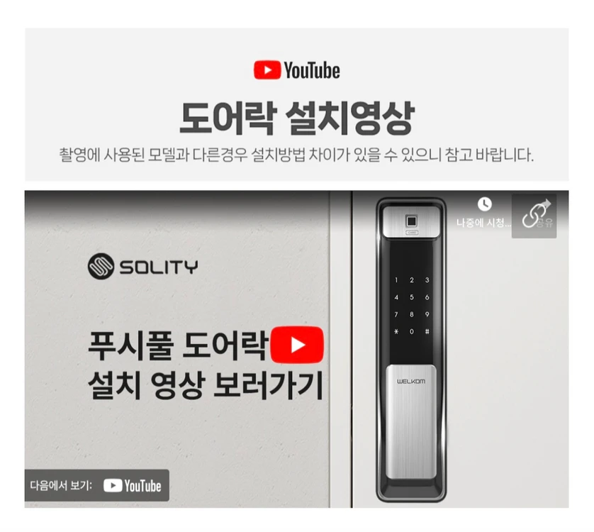 솔리티 도어락 이미지