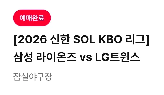 9월4일(금) LG vs 삼성 잠실야구장 1루 레드, 1루 네이비 2연석 - 안심되는 중고거래