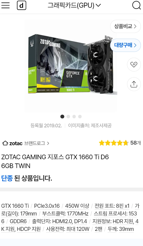 ZOTAC 지포스 GTX 1660 Ti D6 6GB TWIN 그래픽카드 이미지