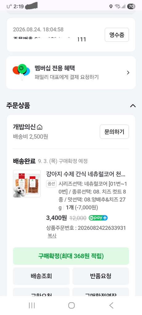 강아지 간식 팝니다. 이미지