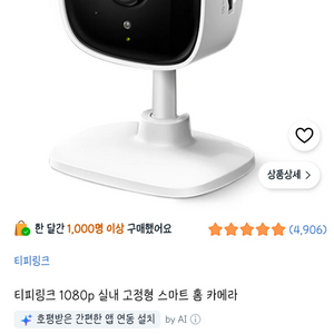 타피링크 c100 cctv 홈캠 이미지