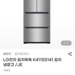 최상급 LG전자 디오스K411SS141 김치냉장고 실버 김치톡토 이미지
