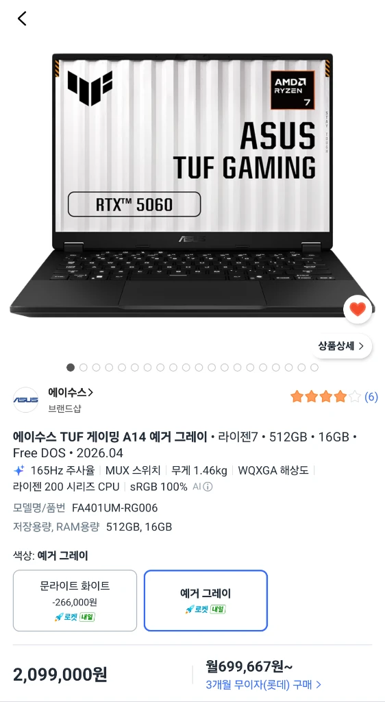 에이수스 TUF 게이밍 A14 노트북 라이젠7 200 RTX 5060 512GB 16GB 이미지