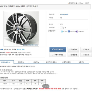 F30에 꼈던 403M ST18인치 휠 + CC2 타이어 풀셋 + 정품 휠스티커&휠캡 풀세트 판매합니다 이미지