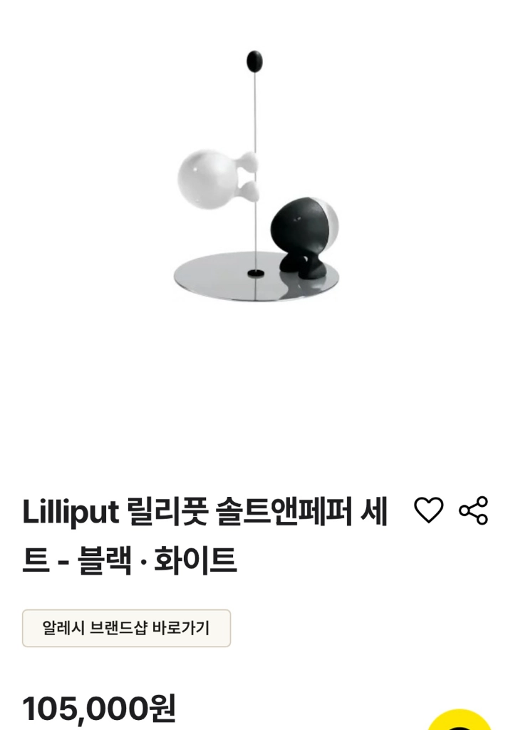 알레시 릴리풋 솔트앤페퍼밀 세트(Alessi Lilliput Salt and Pepper Set) 이미지