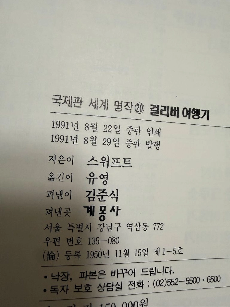 계몽사 국제판 세계명작 전24권(1991년) 이미지