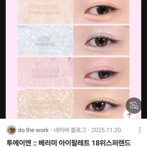 새제품 투에이엔 베러 미 아이팔레트 18위스퍼 랜드 이미지