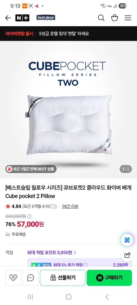 베스트슬립 큐브포켓2 베개와 코튼 필로우 커버 세트예요 이미지