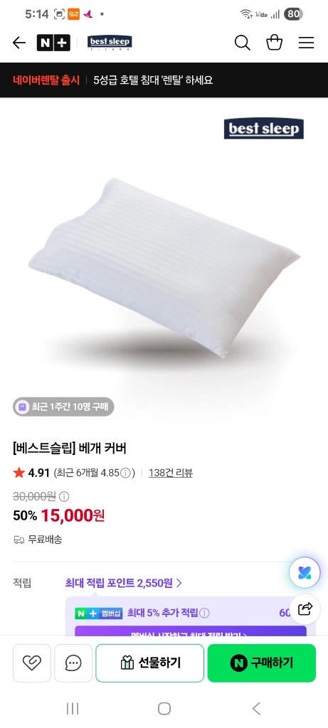 베스트슬립 큐브포켓2 베개와 코튼 필로우 커버 세트예요 이미지