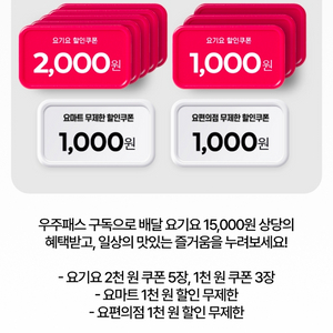 요기요 할인쿠폰 2천원 5매+1천원 3매 4500원 이미지
